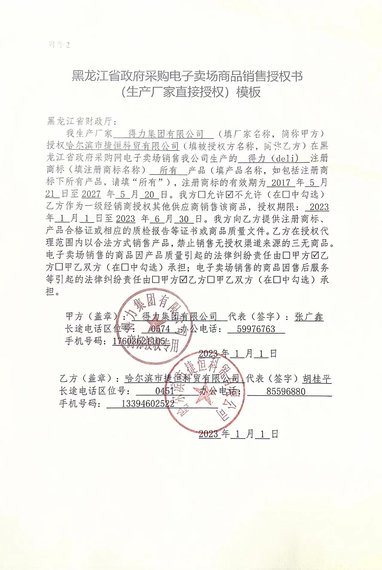 黑龙江省政府采购电子卖场